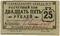 25 рублей 1931 г. (Пермь)