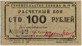 100 рублей 1931 г. (Пермь)