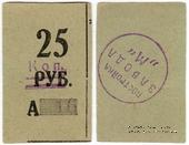 25 копеек 1931 г. (Пермь)