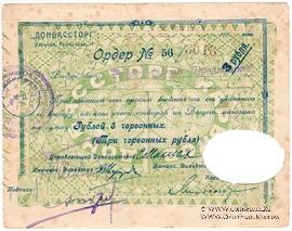 3 рубля 1924 г. (Харьков)