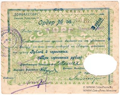 3 рубля 1924 г. (Харьков)
