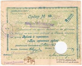 3 рубля 1924 г. (Харьков)