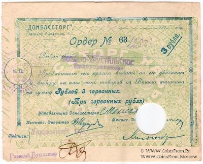 3 рубля 1924 г. (Харьков)