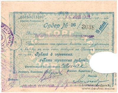 5 рублей 1924 г. (Харьков)