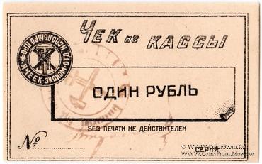 1 рубль б/д (Харьков)