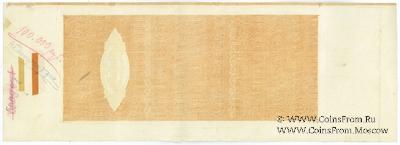 100.000 рублей 1920 г. (Новороссийск) БРАК