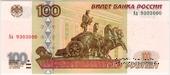 100 рублей 1997 (2001) г. ОБРАЗЕЦ (эксперимент)