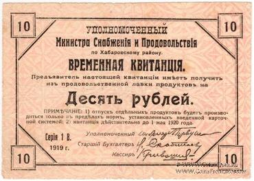 10 рублей 1919 г.