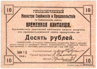 10 рублей 1919 г.