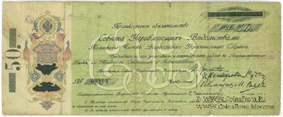 50 рублей 1918 г.