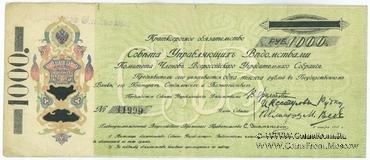 1.000 рублей 1918 г.
