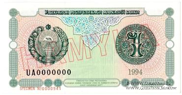 1 сум 1994 г. ОБРАЗЕЦ (HAMYHA)