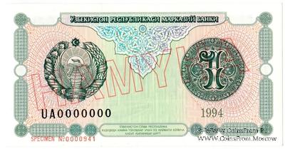 1 сум 1994 г. ОБРАЗЕЦ (HAMYHA)