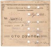 100 рублей 1918 г. (Грозный) БРАК