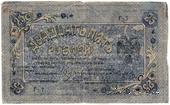 25 рублей 1918 г. (Пятигорск)