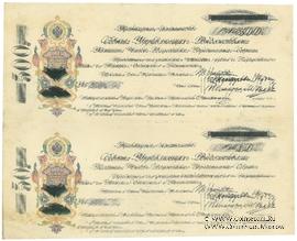 50 и 500 рублей 1918 г. БРАК