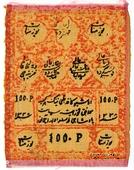 100 рублей 1919 (1338) г.