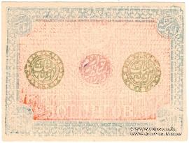 50 тингов 1918 (1337) г.