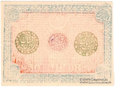 50 тингов 1918 (1337) г.