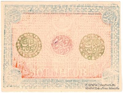 50 тингов 1918 (1337) г.