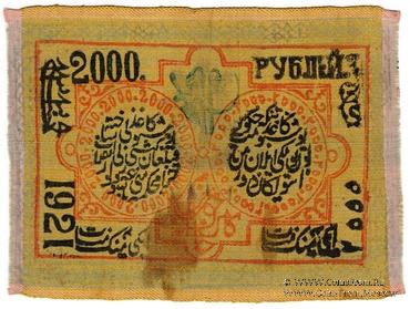 2.000 рублей 1921 г.