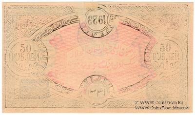 50 рублей 1923 г.