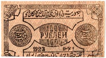 1.000 рублей 1923 г. БРАК