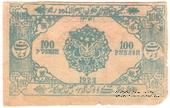 100 рублей 1923 г.