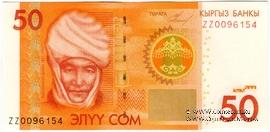 50 сомов 2009 г. 