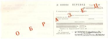 Перевод с ордером 1977 г. ОБРАЗЕЦ