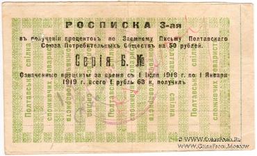 50 рублей 1919 (1922) г. (Полтава)