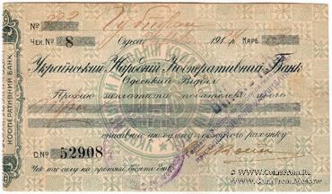 Чек 3 карбованца 1924 г. (Одесса)