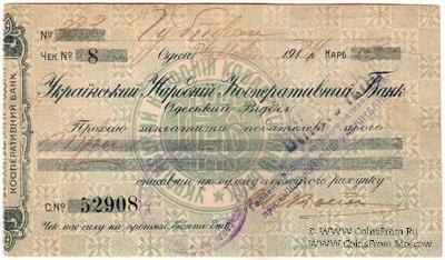 Чек 3 карбованца 1924 г. (Одесса)