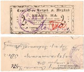 2 рубля 1924 (Меджибож)