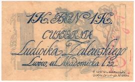 1 крона 1919 г. (Львов)