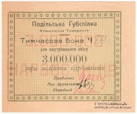 3.000.000 карбованцев б/д (Винница)