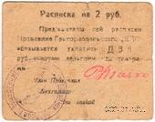 2 рубля б/д (Григориополь)