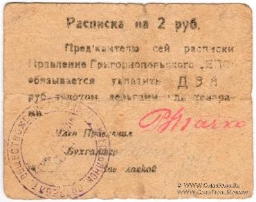 2 рубля б/д (Григориополь)