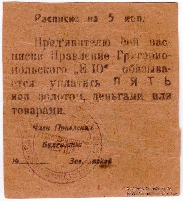 5 копеек б/д (Григориополь)