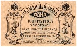 1 копейка золотом 1921 г.