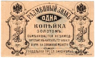 1 копейка золотом 1921 г.