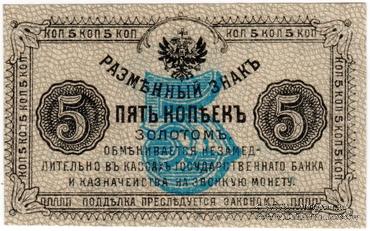 5 копеек золотом 1921 г.