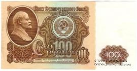 100 рублей 1961 г. БРАК