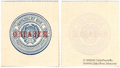 50 копеек 1923 г. ОБРАЗЕЦ (аверс)