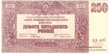 250 рублей 1920 г. БРАК