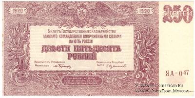 250 рублей 1920 г. БРАК