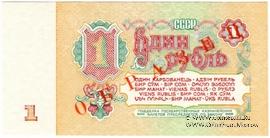 1 рубль 1961 г. ОБРАЗЕЦ (реверс)