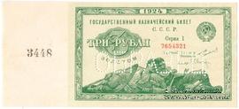 3 рубля золотом 1924 г. ОБРАЗЕЦ (аверс)