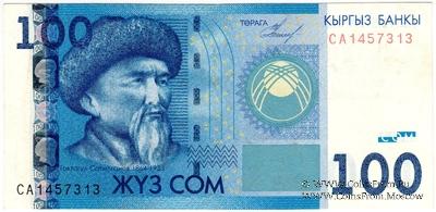 100 сомов 2009 г. 