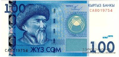 100 сомов 2009 г. БРАК